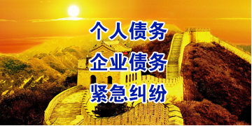 朝天要账公司